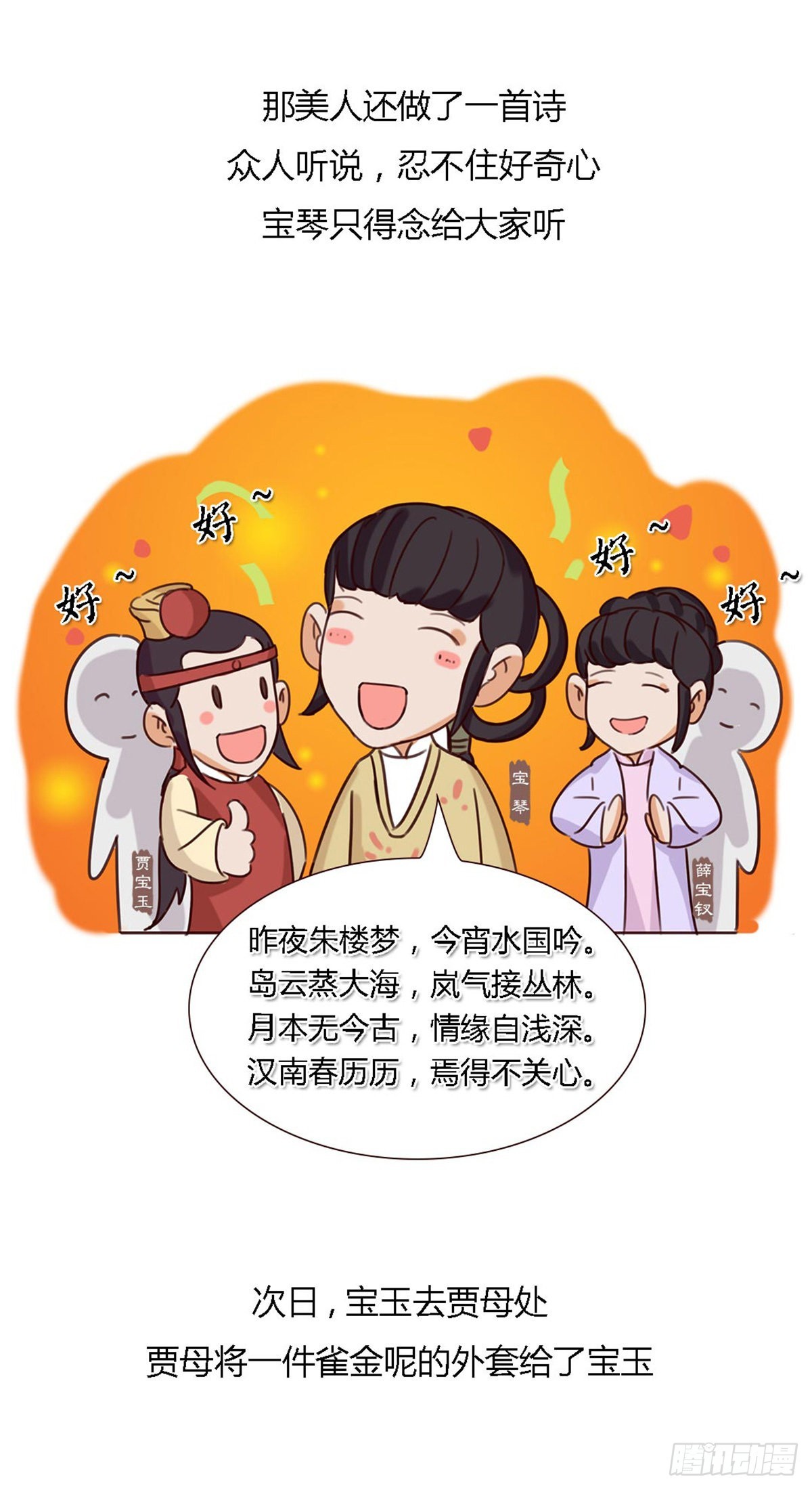 《漫画《红楼梦》》第五十二回 第10页