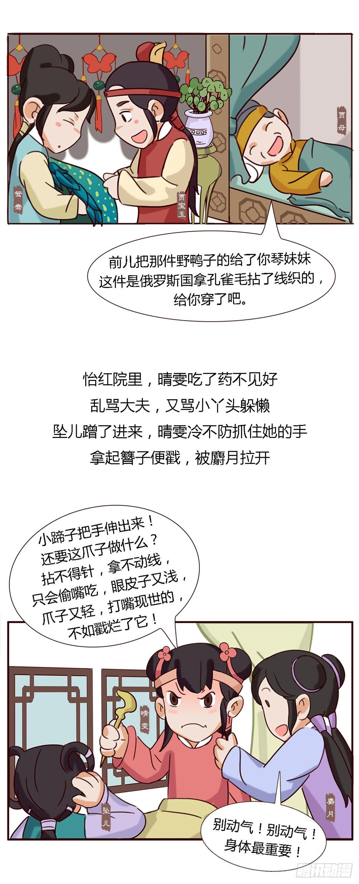 《漫画《红楼梦》》第五十二回 第11页