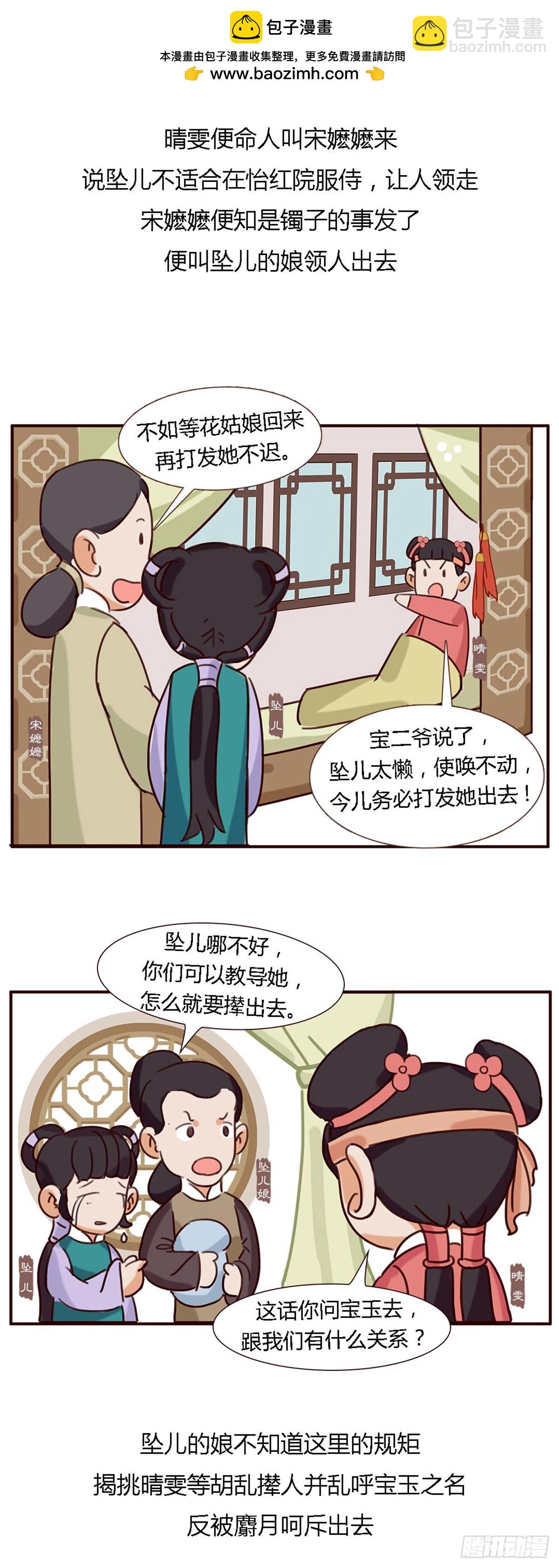 《漫画《红楼梦》》第五十二回 第12页
