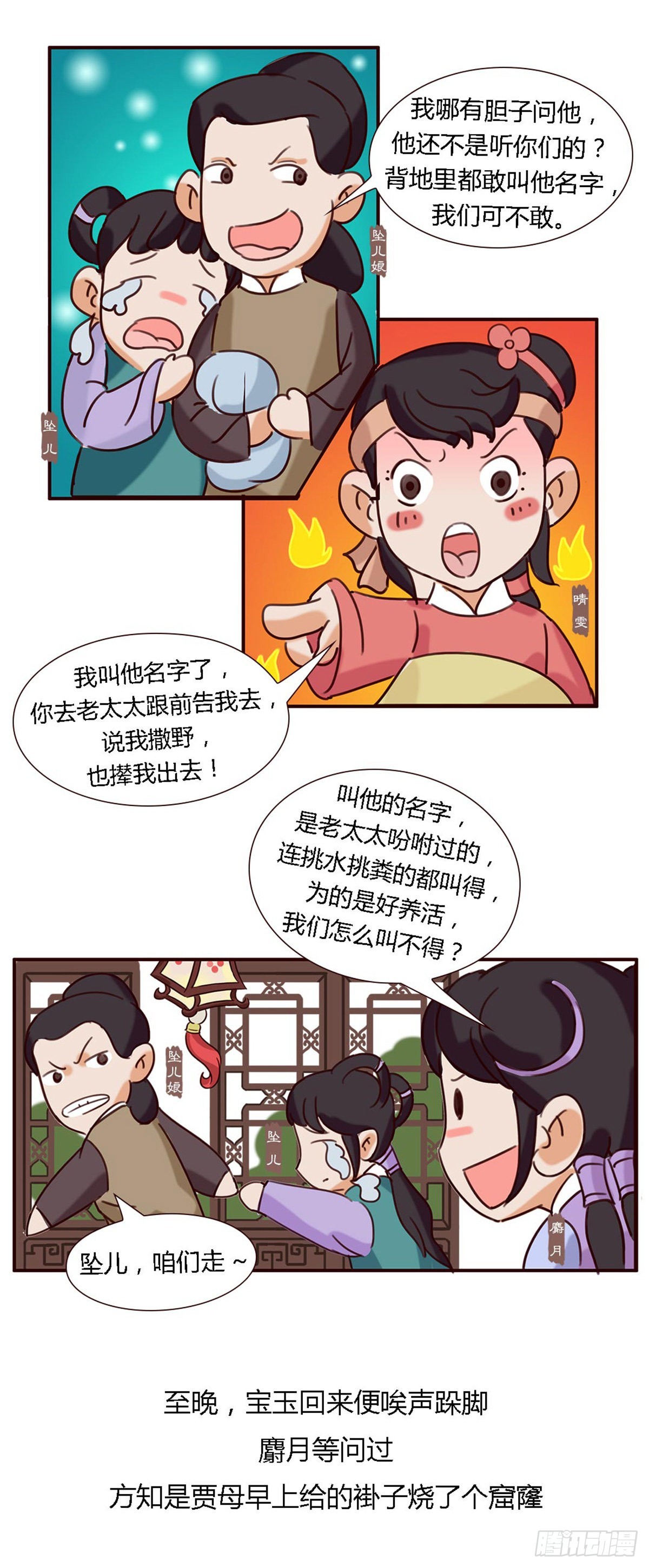 《漫画《红楼梦》》第五十二回 第13页