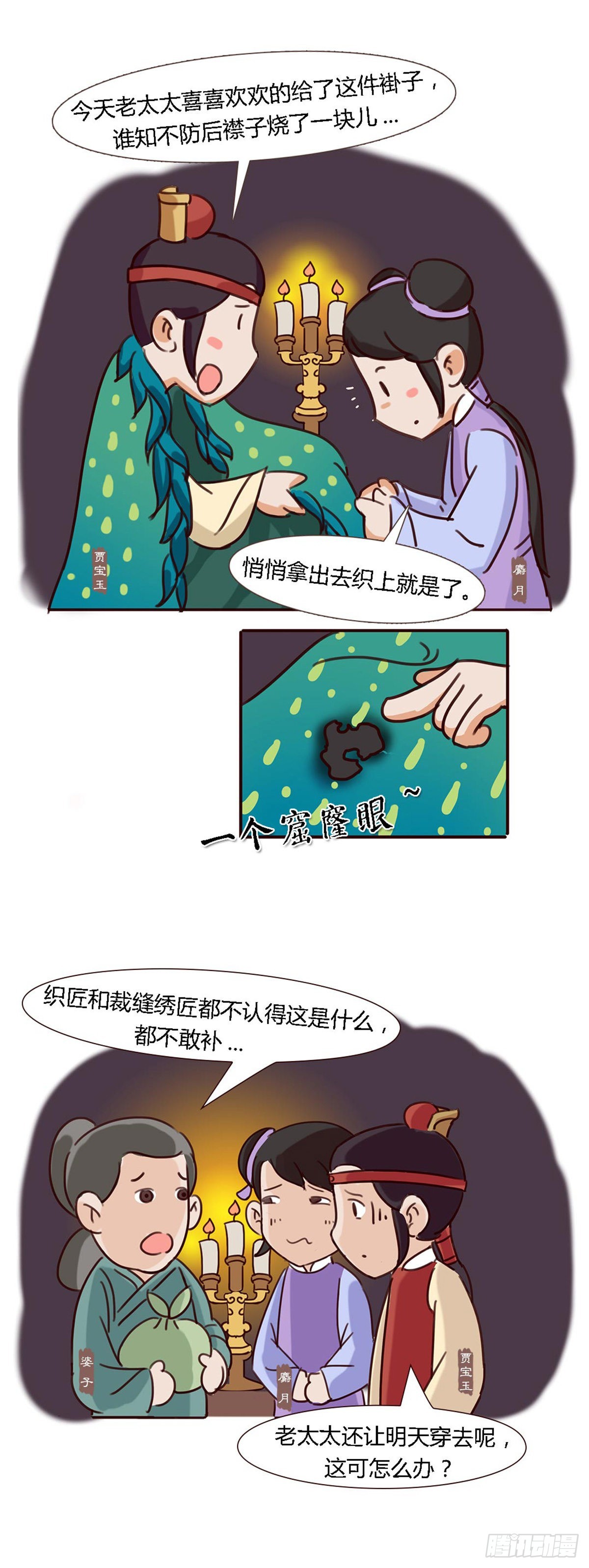《漫画《红楼梦》》第五十二回 第14页