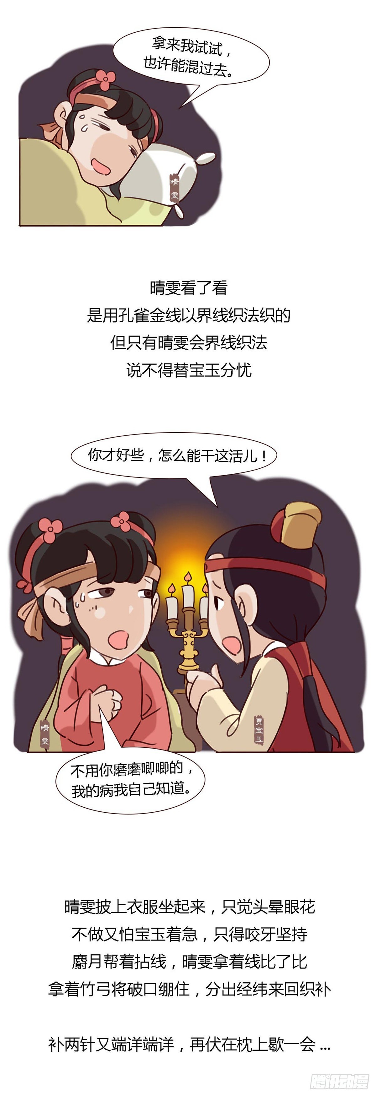 《漫画《红楼梦》》第五十二回 第15页