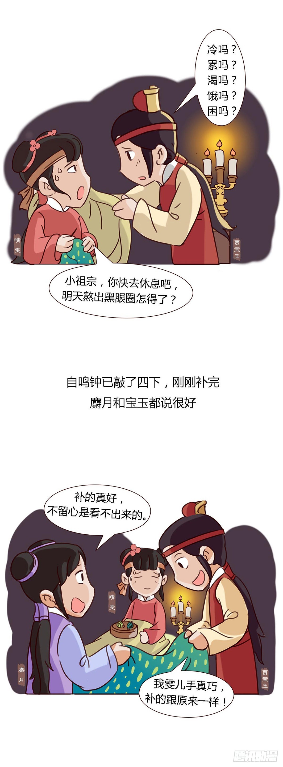 《漫画《红楼梦》》第五十二回 第16页