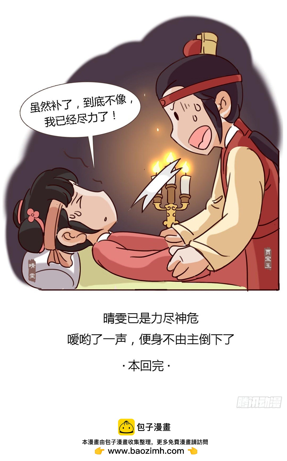 《漫画《红楼梦》》第五十二回 第17页