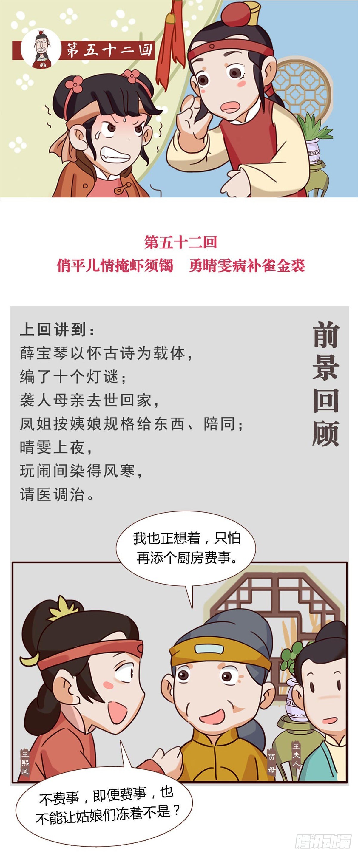 《漫画《红楼梦》》第五十二回 第1页