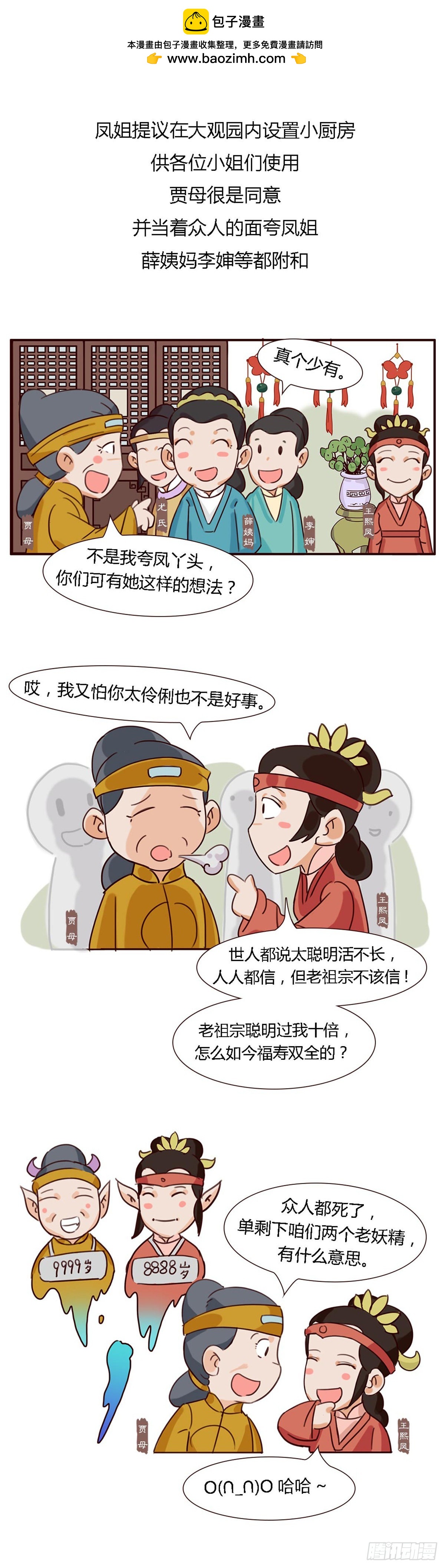 《漫画《红楼梦》》第五十二回 第2页