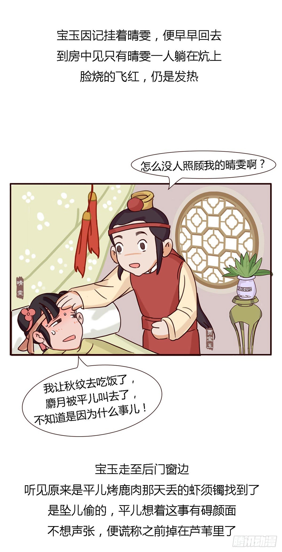 《漫画《红楼梦》》第五十二回 第3页