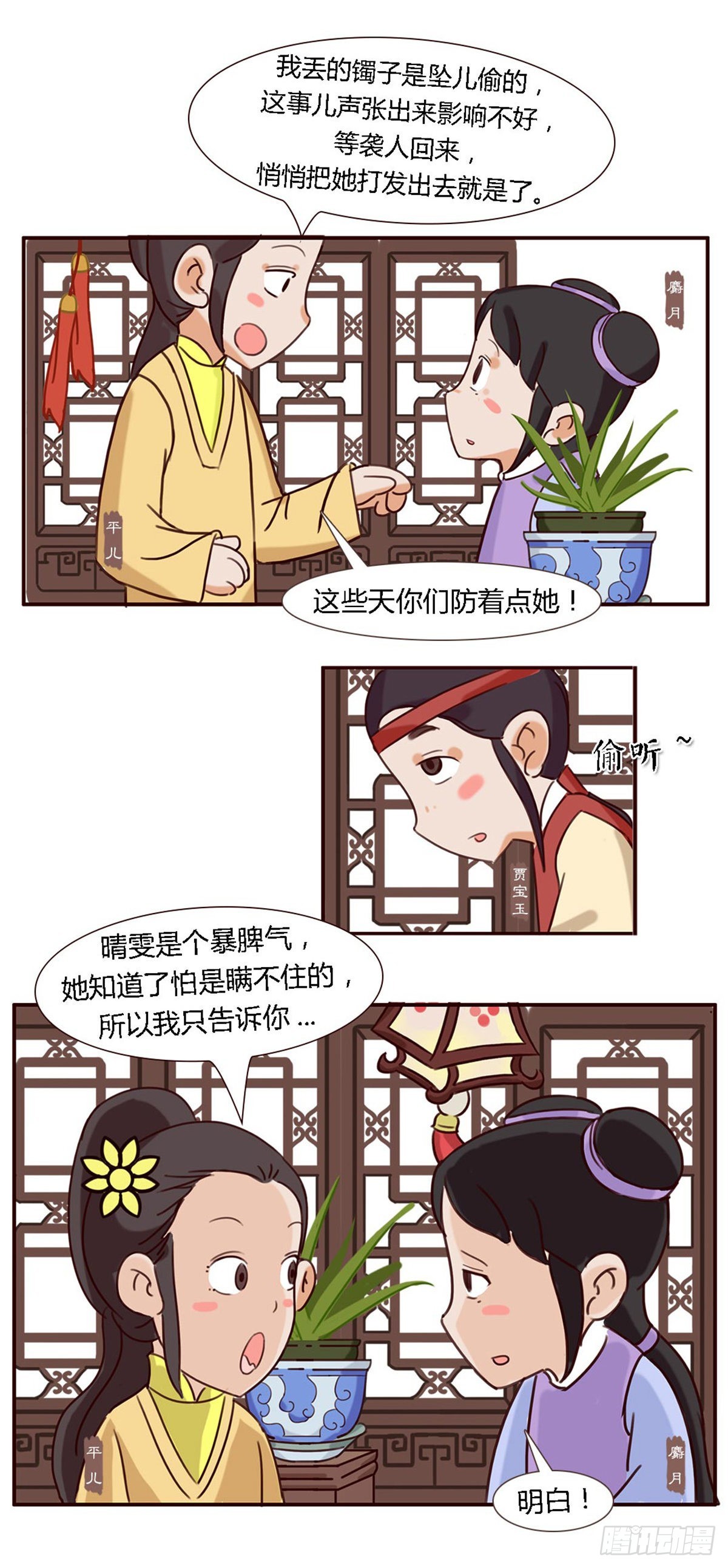 《漫画《红楼梦》》第五十二回 第4页