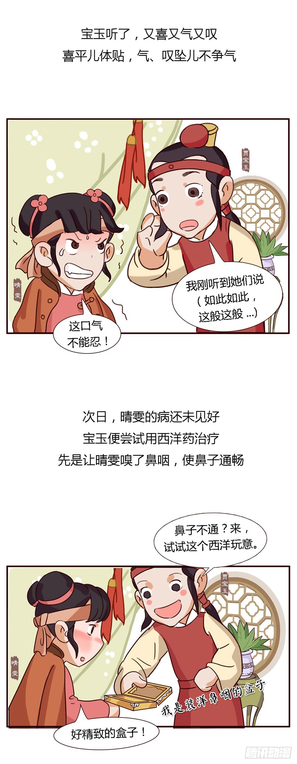 《漫画《红楼梦》》第五十二回 第5页