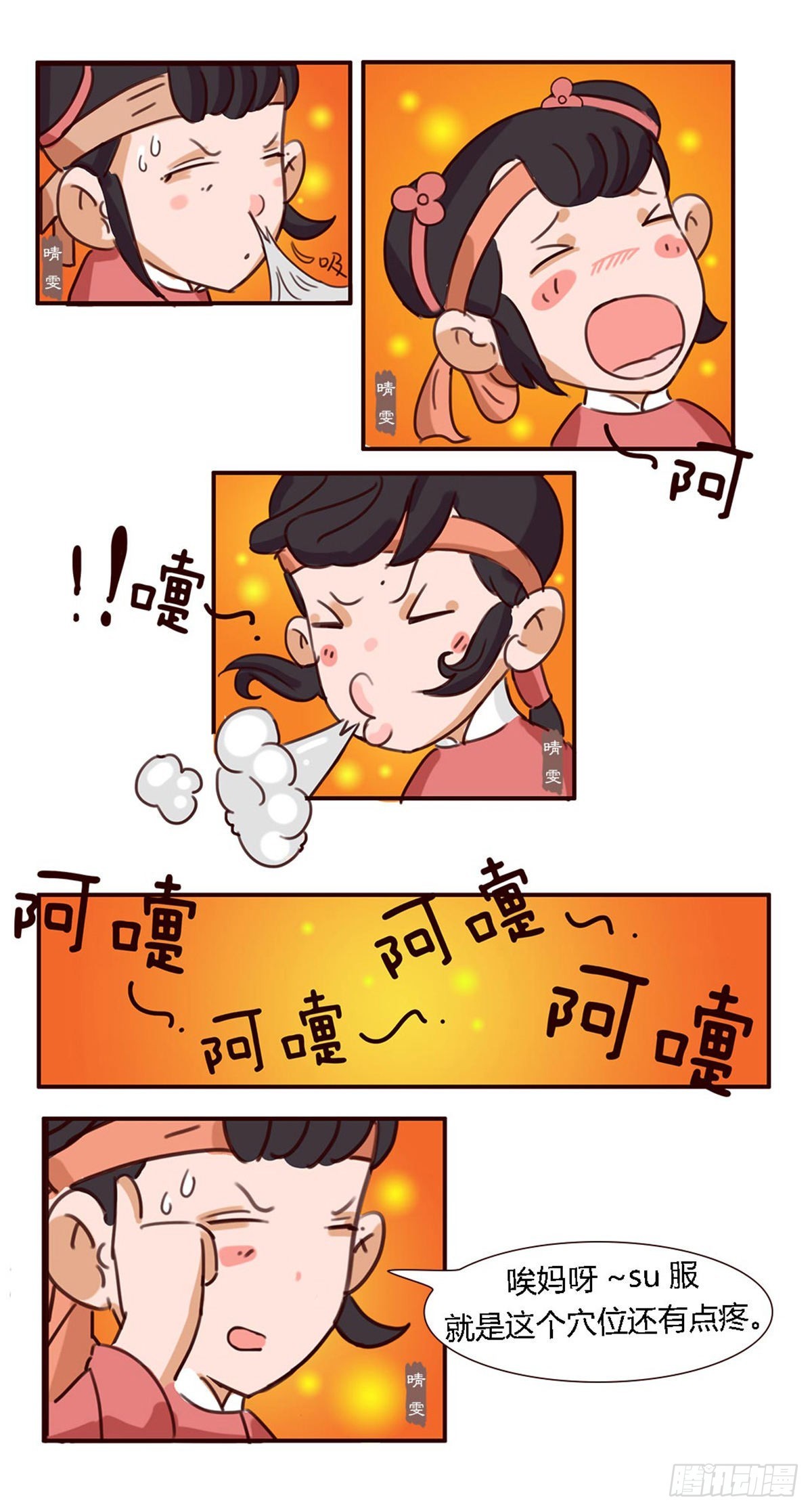 《漫画《红楼梦》》第五十二回 第6页