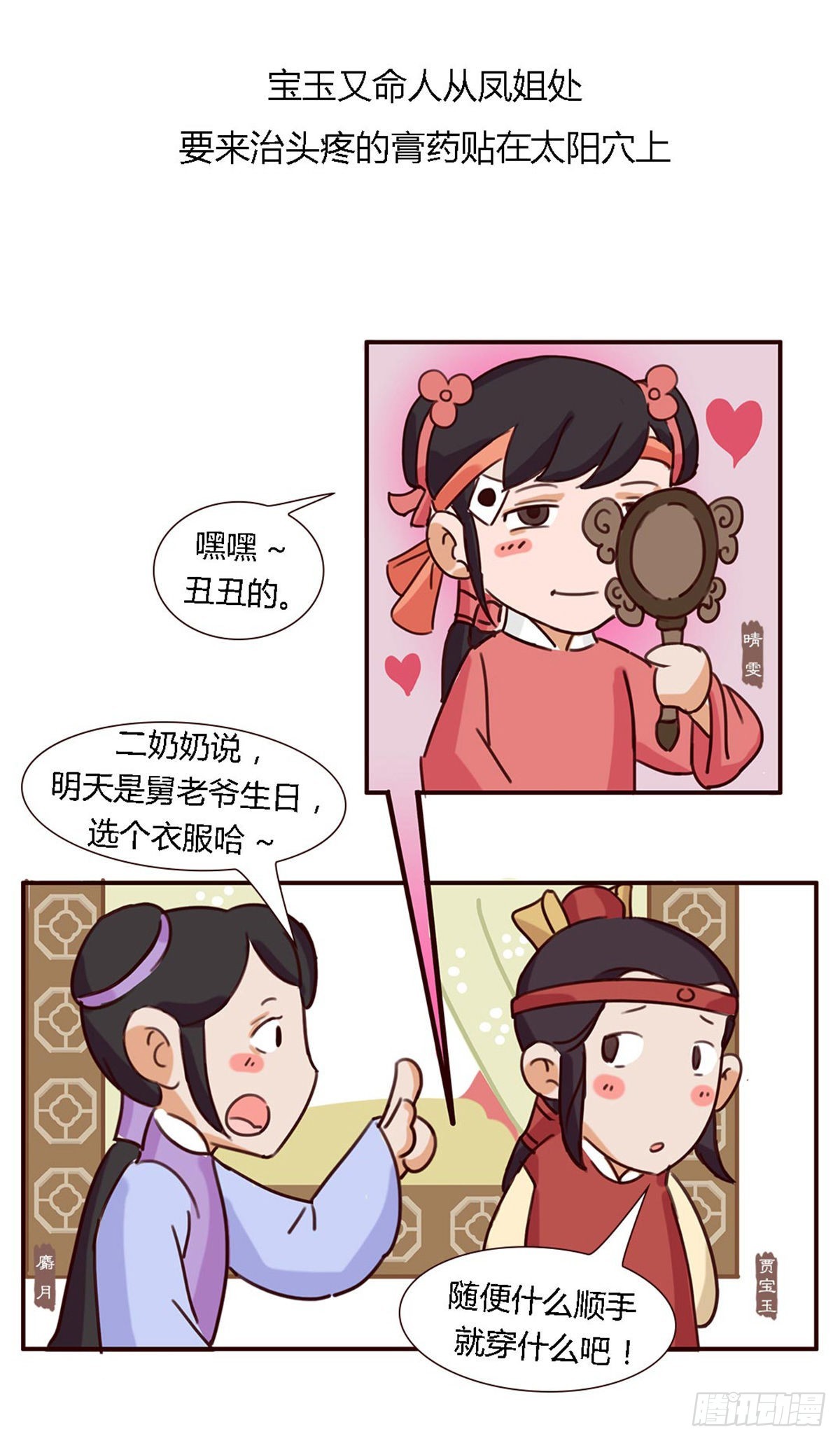 《漫画《红楼梦》》第五十二回 第7页