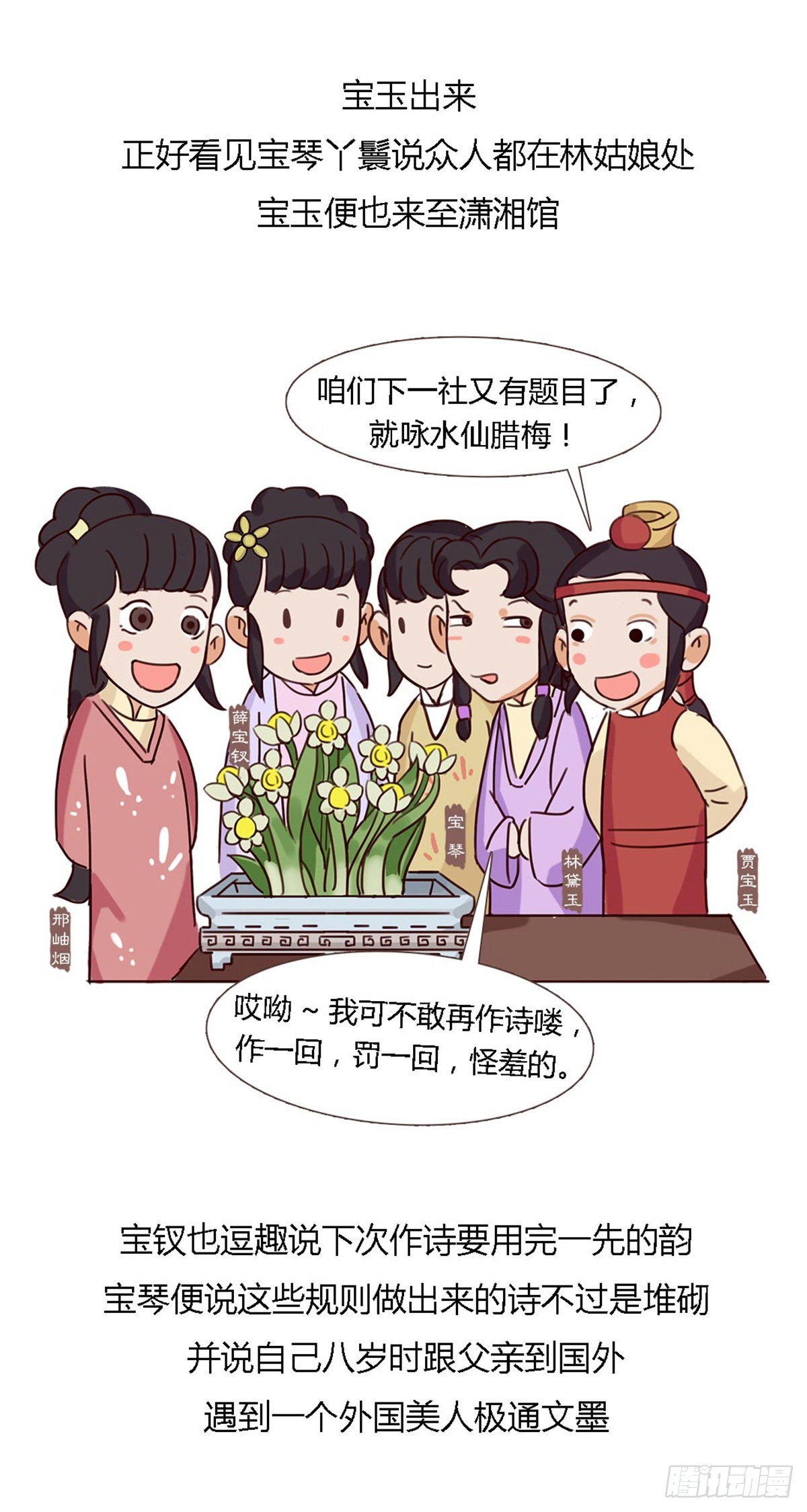《漫画《红楼梦》》第五十二回 第8页