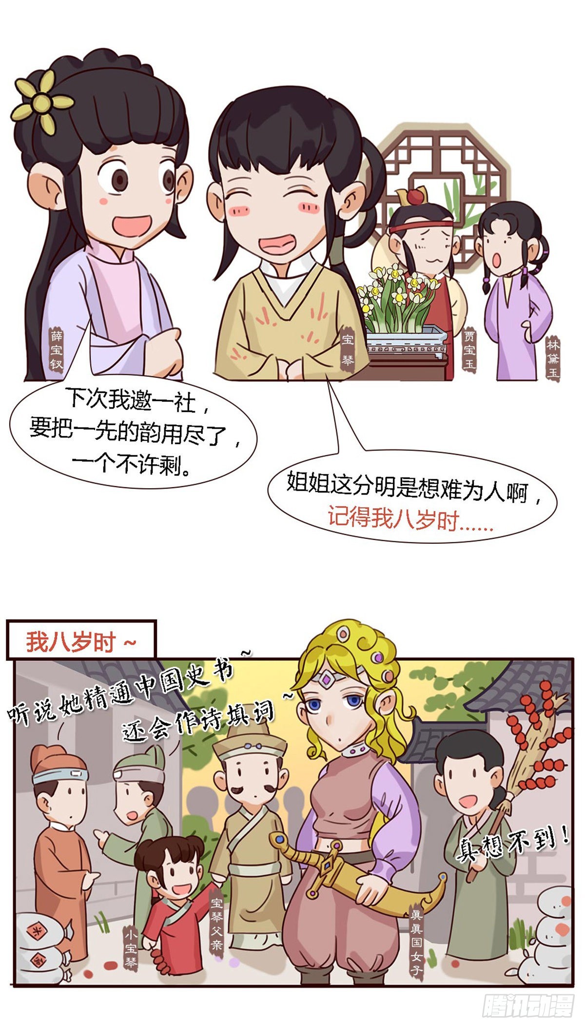 《漫画《红楼梦》》第五十二回 第9页