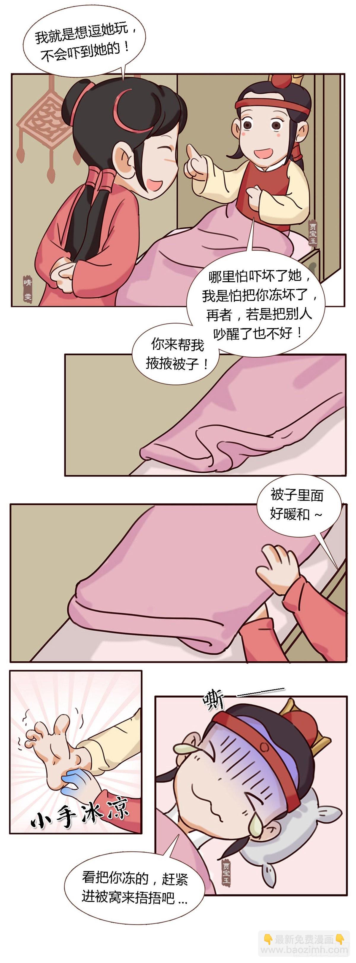 《漫画《红楼梦》》第五十一回 第10页