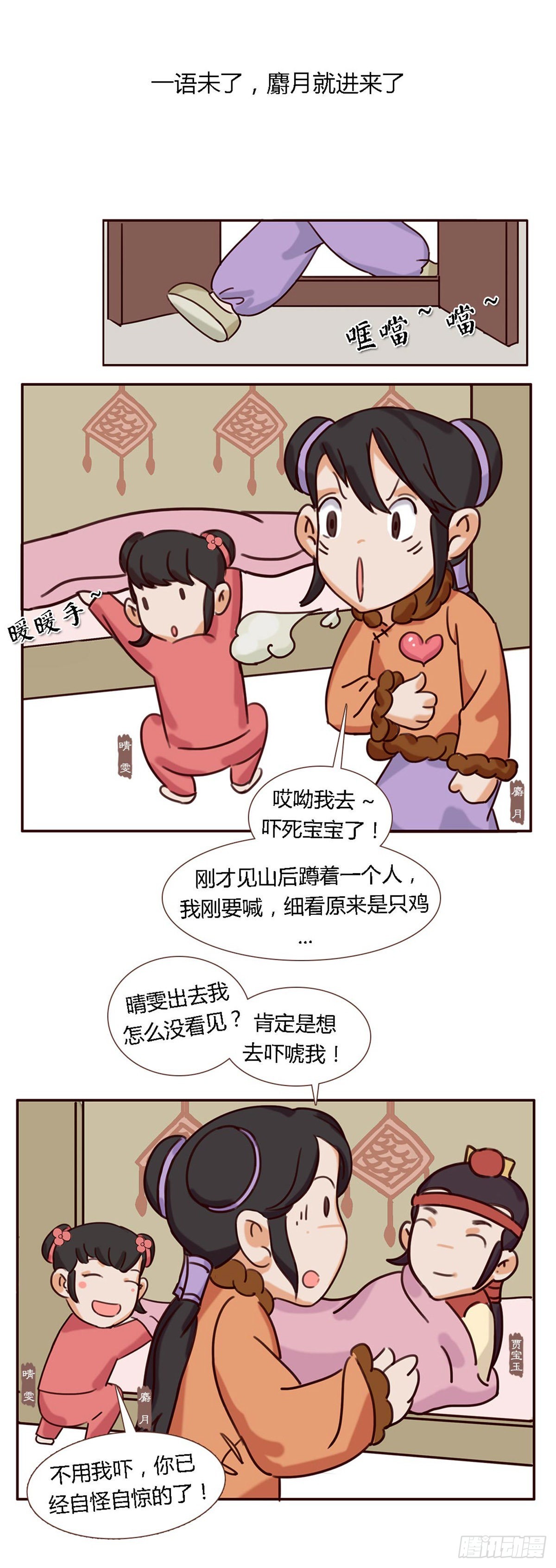 《漫画《红楼梦》》第五十一回 第11页