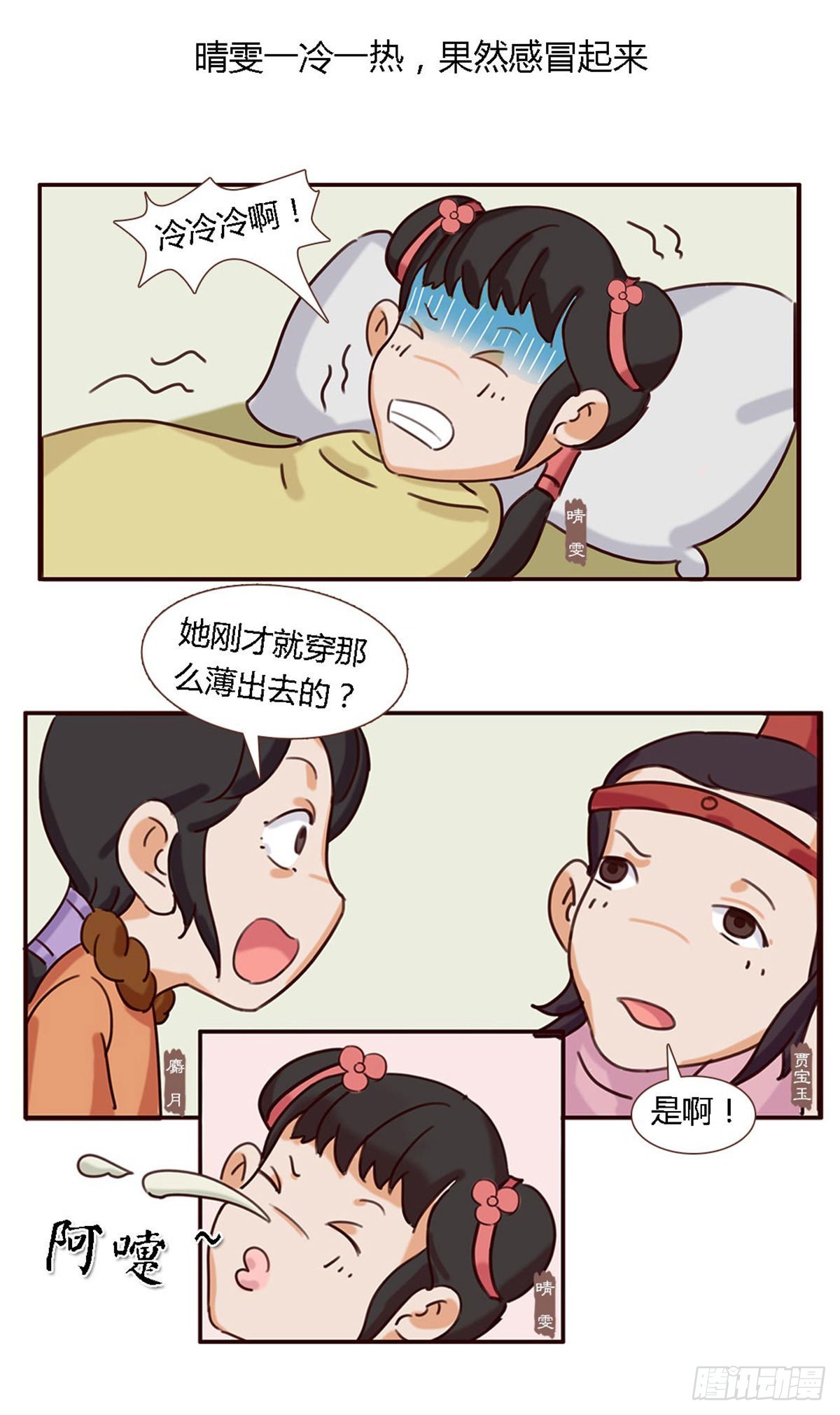 《漫画《红楼梦》》第五十一回 第12页