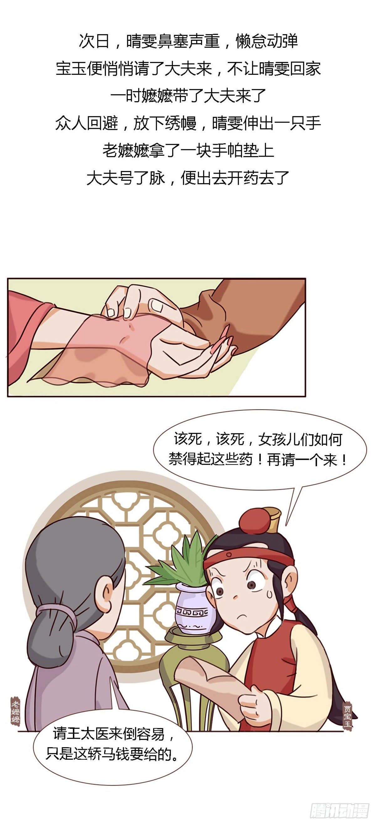 《漫画《红楼梦》》第五十一回 第13页