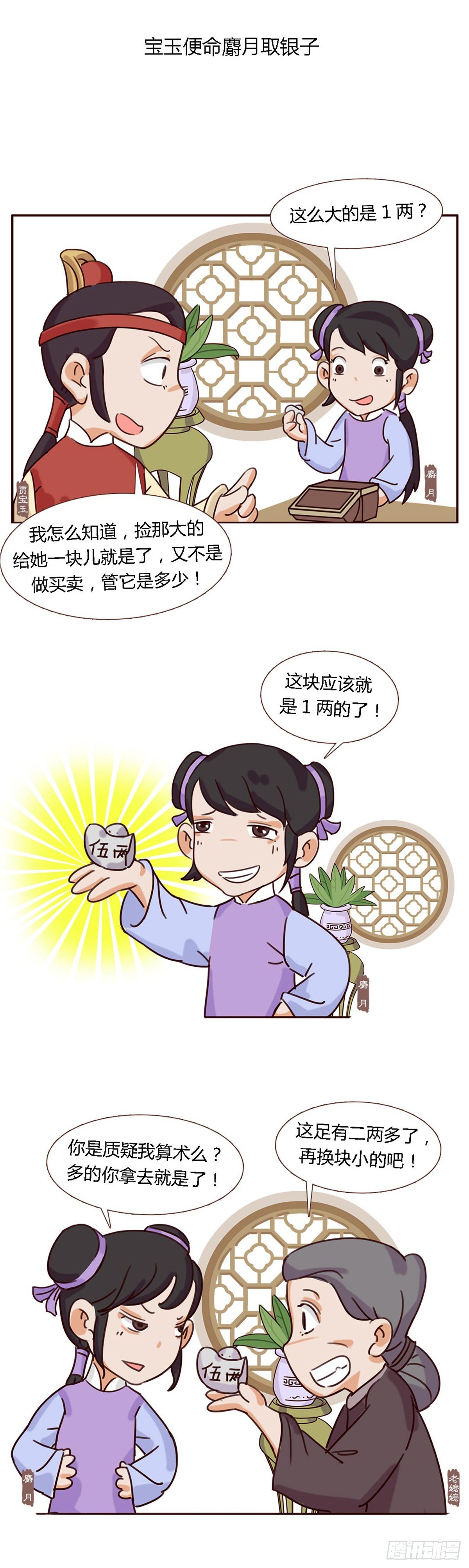 《漫画《红楼梦》》第五十一回 第14页