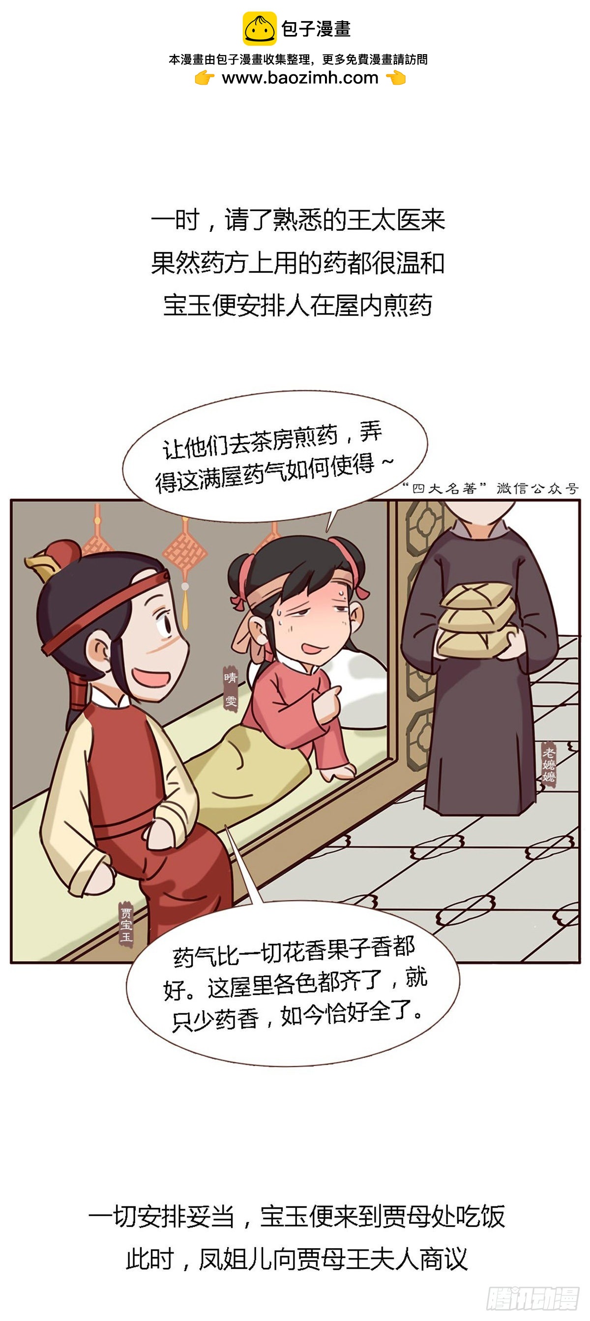 《漫画《红楼梦》》第五十一回 第15页