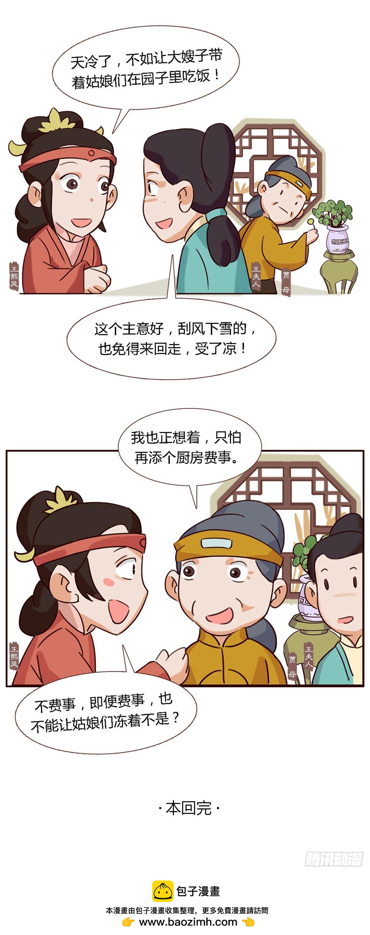 《漫画《红楼梦》》第五十一回 第16页
