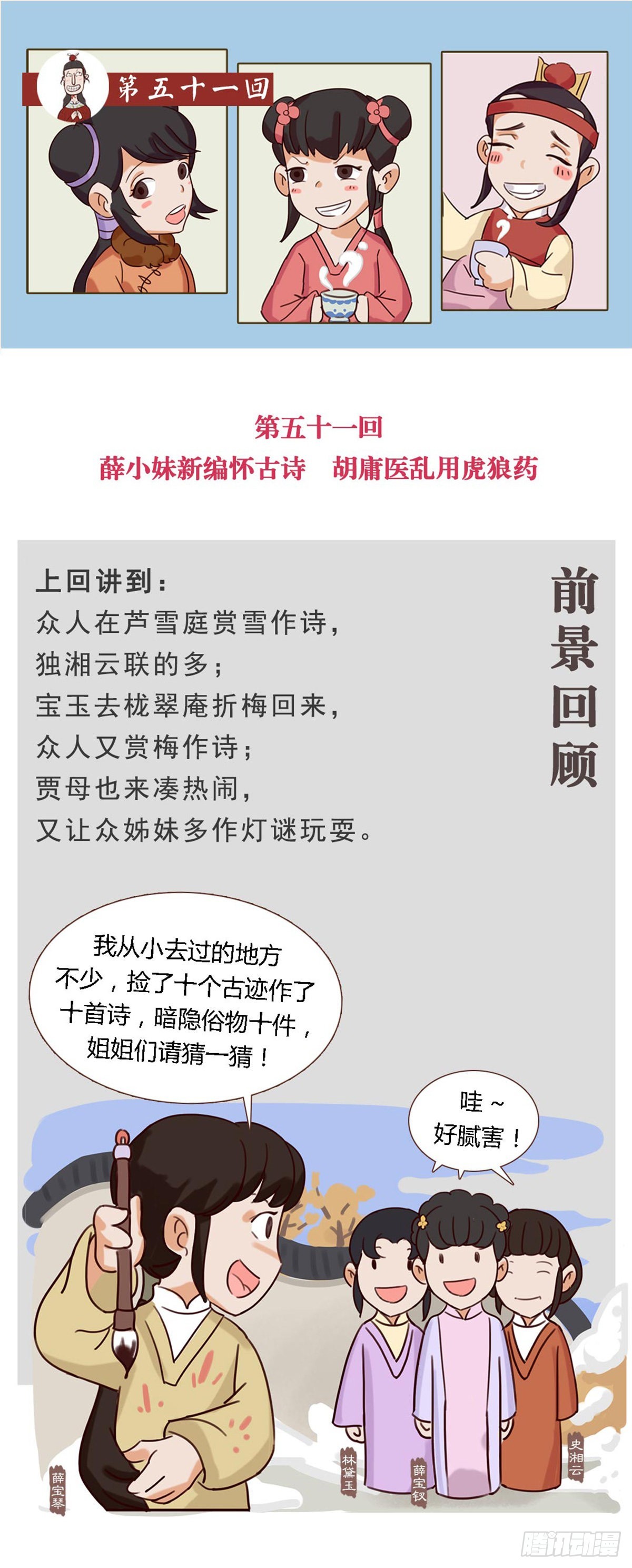 《漫画《红楼梦》》第五十一回 第1页