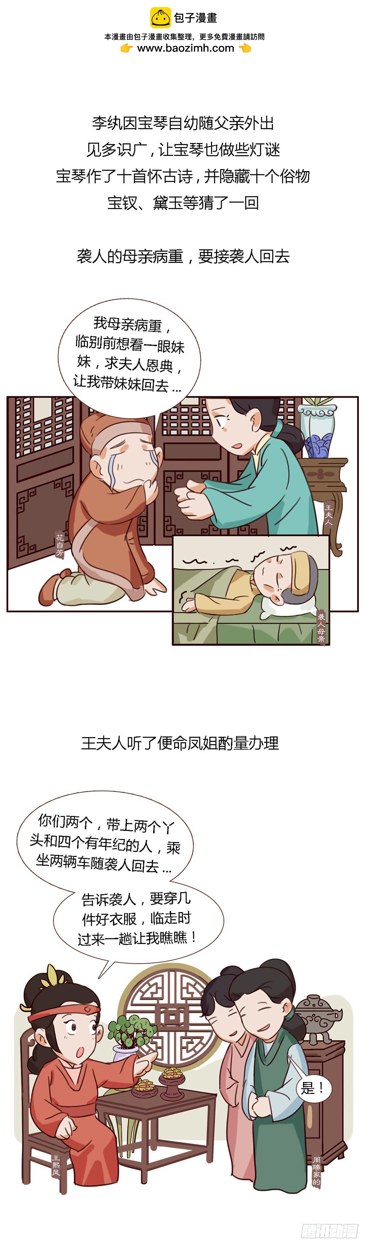 《漫画《红楼梦》》第五十一回 第2页