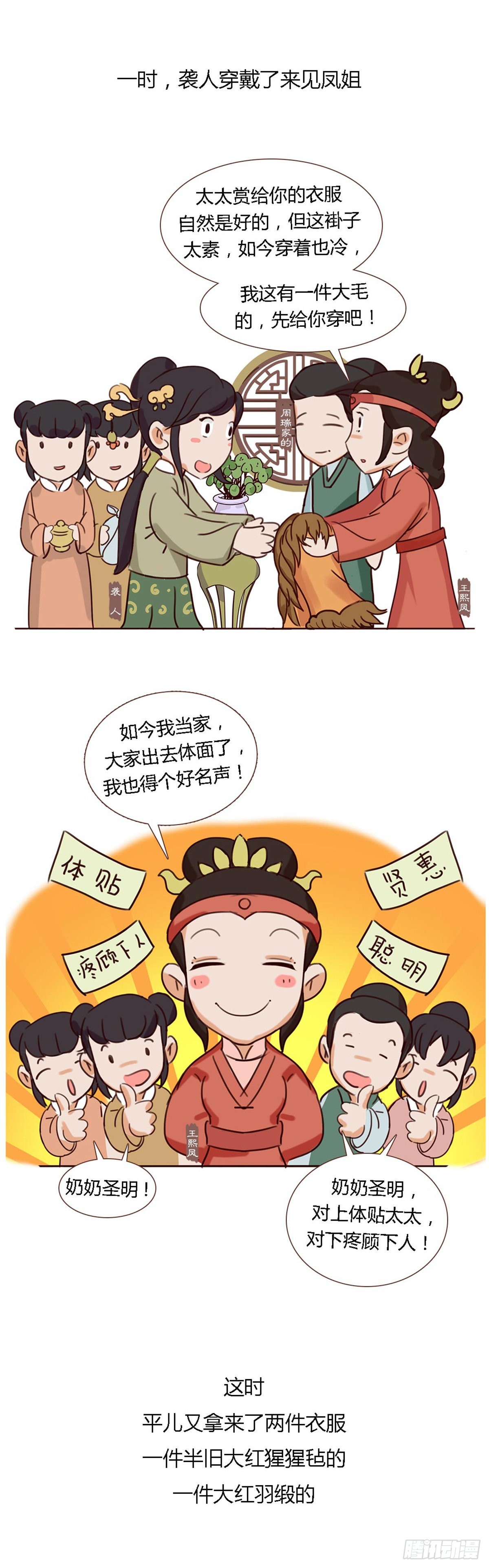 《漫画《红楼梦》》第五十一回 第3页