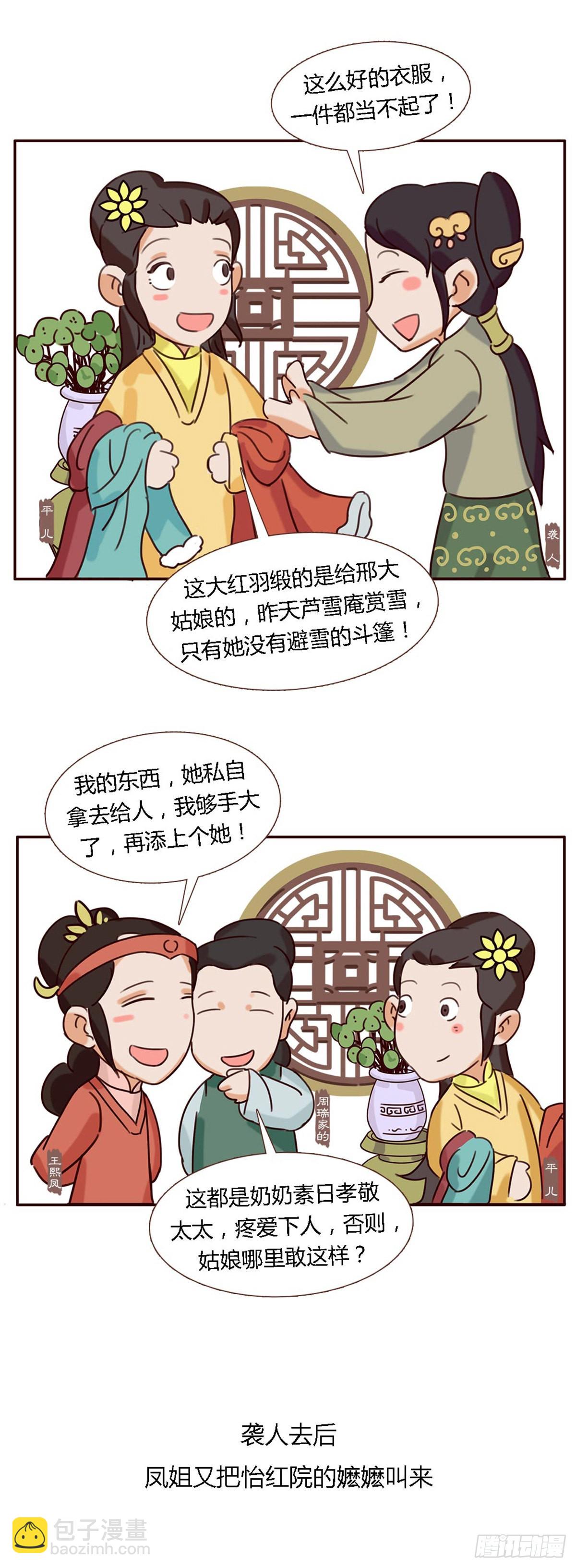 《漫画《红楼梦》》第五十一回 第4页