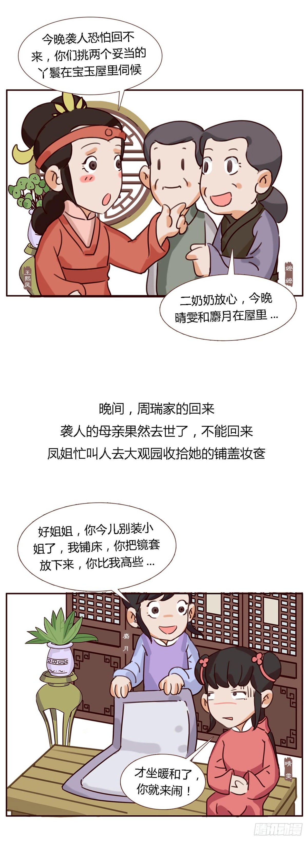 《漫画《红楼梦》》第五十一回 第5页