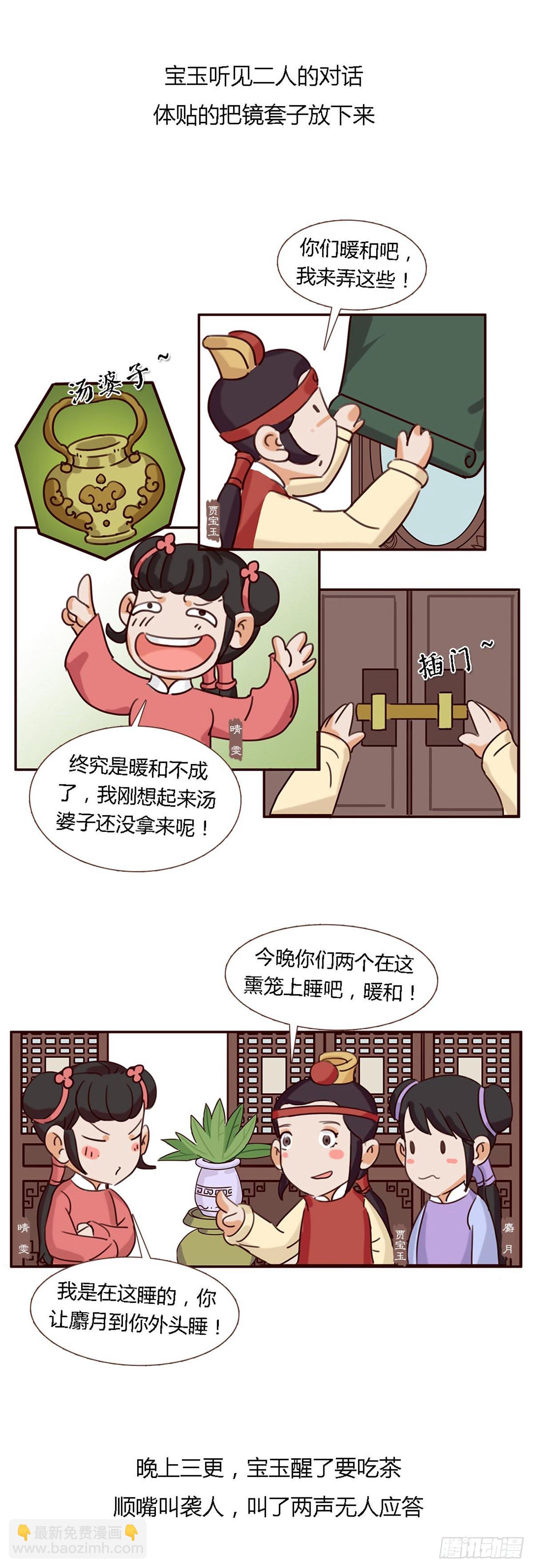 《漫画《红楼梦》》第五十一回 第6页