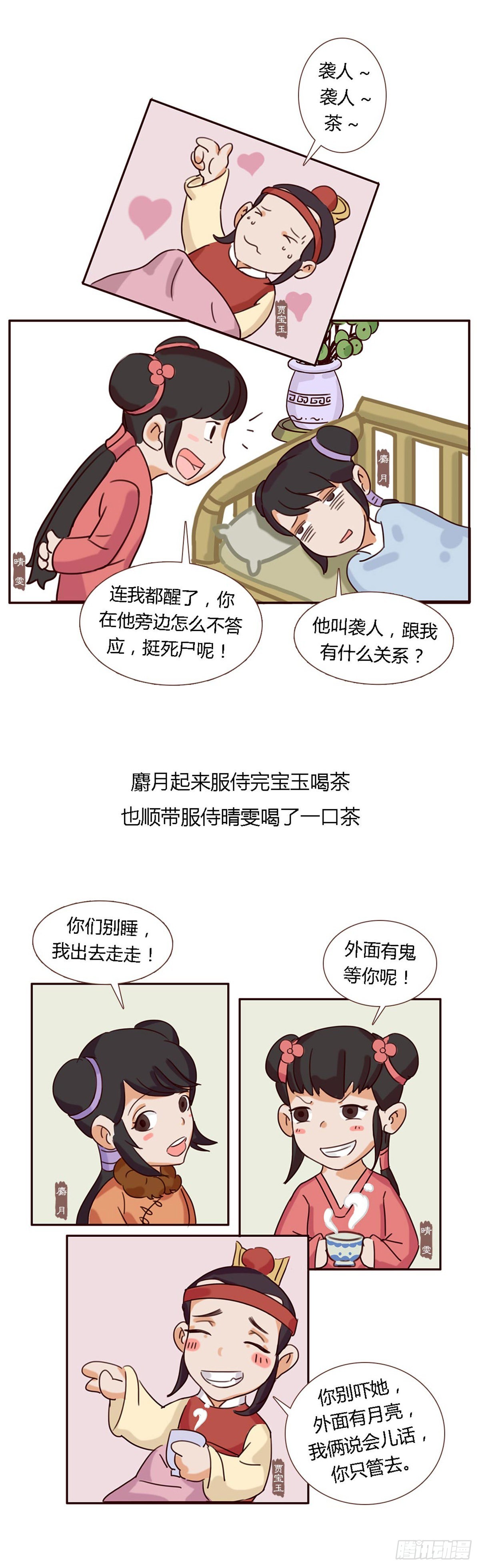 《漫画《红楼梦》》第五十一回 第7页