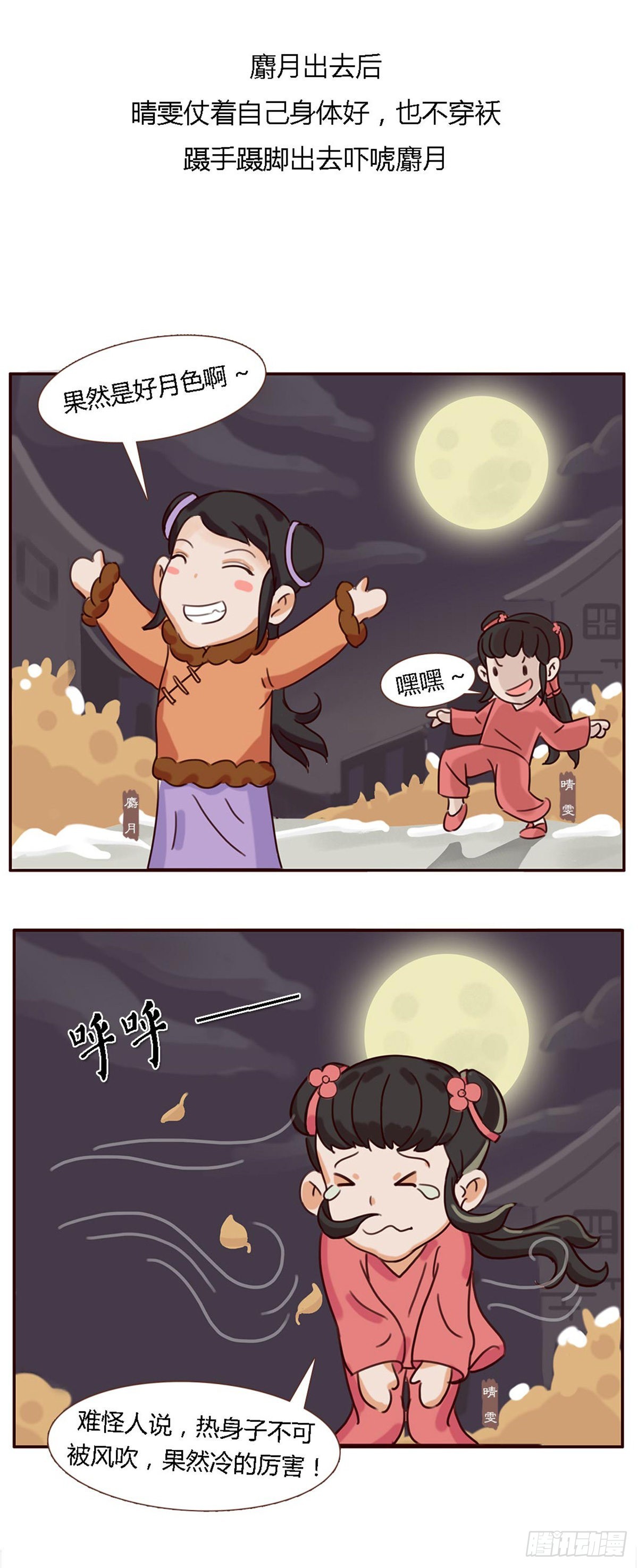 《漫画《红楼梦》》第五十一回 第8页