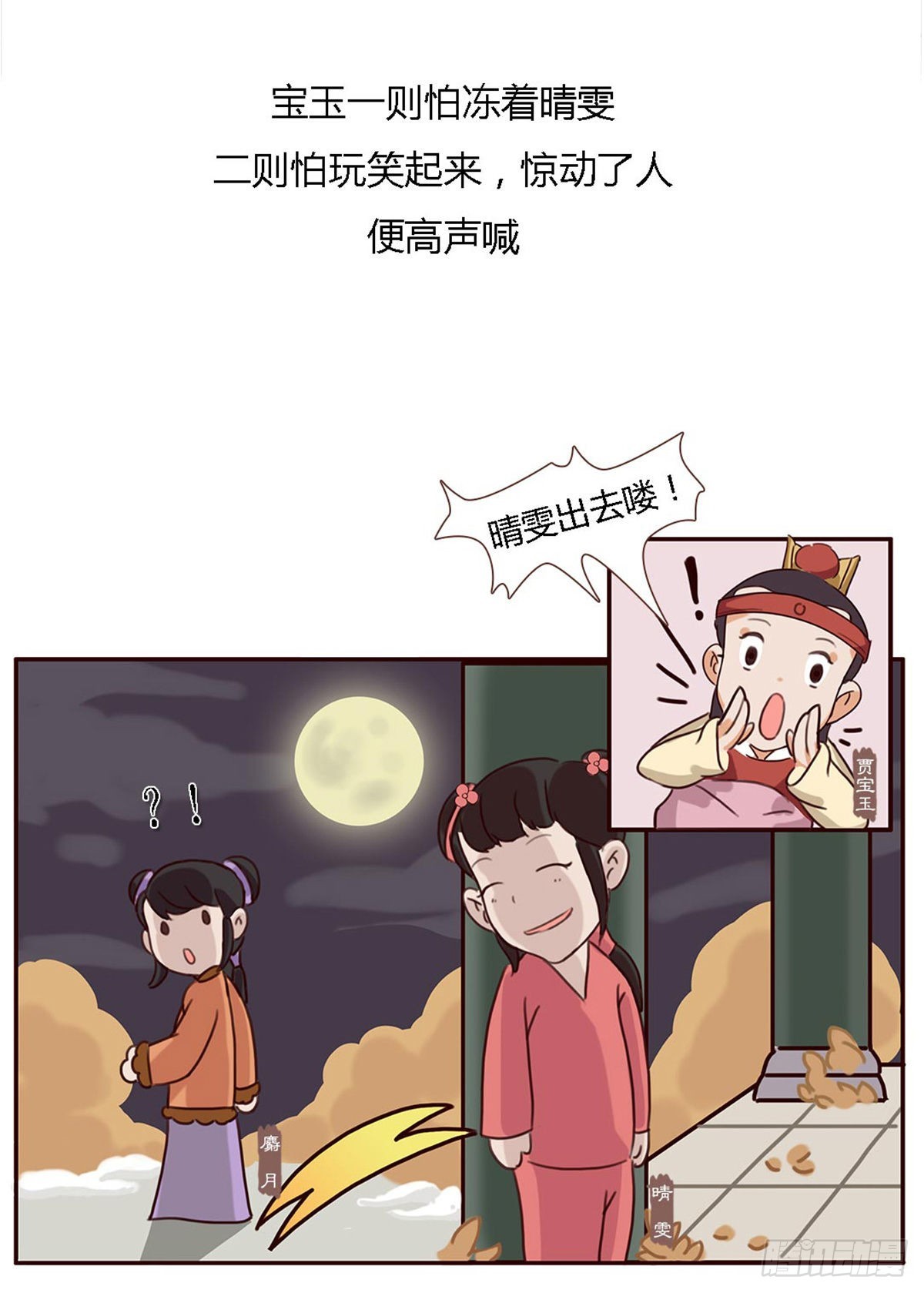 《漫画《红楼梦》》第五十一回 第9页