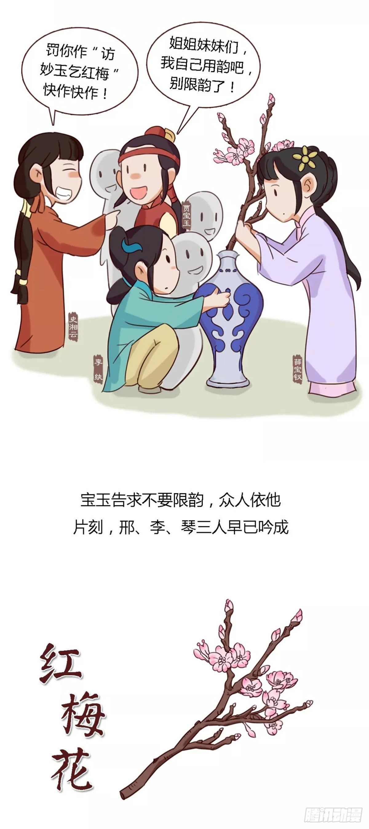 《漫画《红楼梦》》第五十回 第10页
