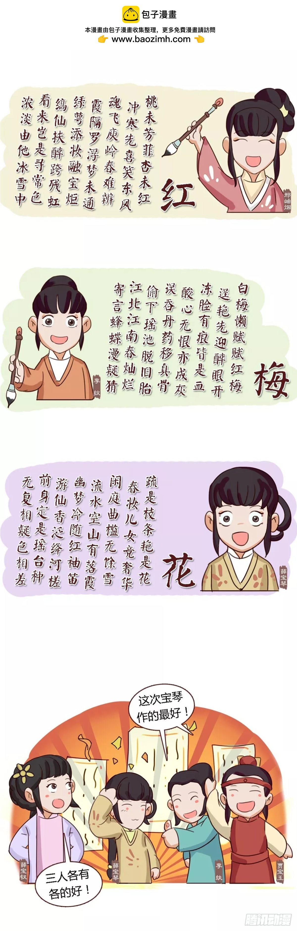 《漫画《红楼梦》》第五十回 第11页