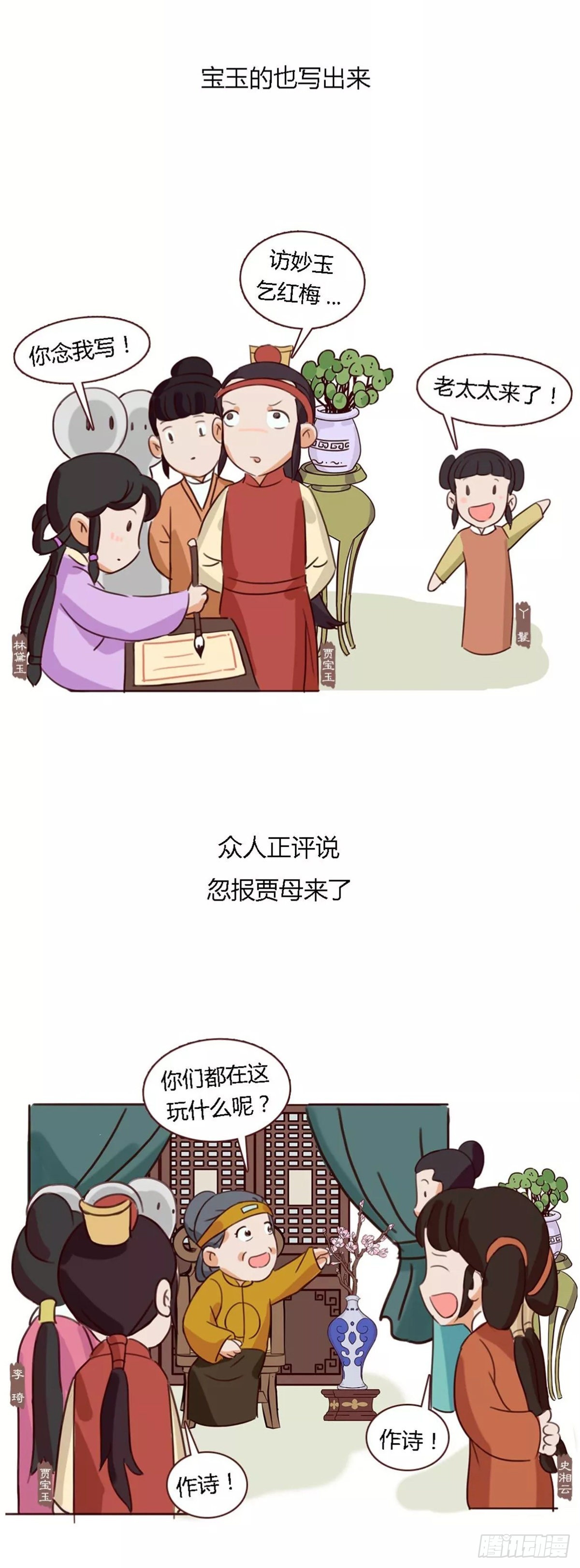 《漫画《红楼梦》》第五十回 第12页