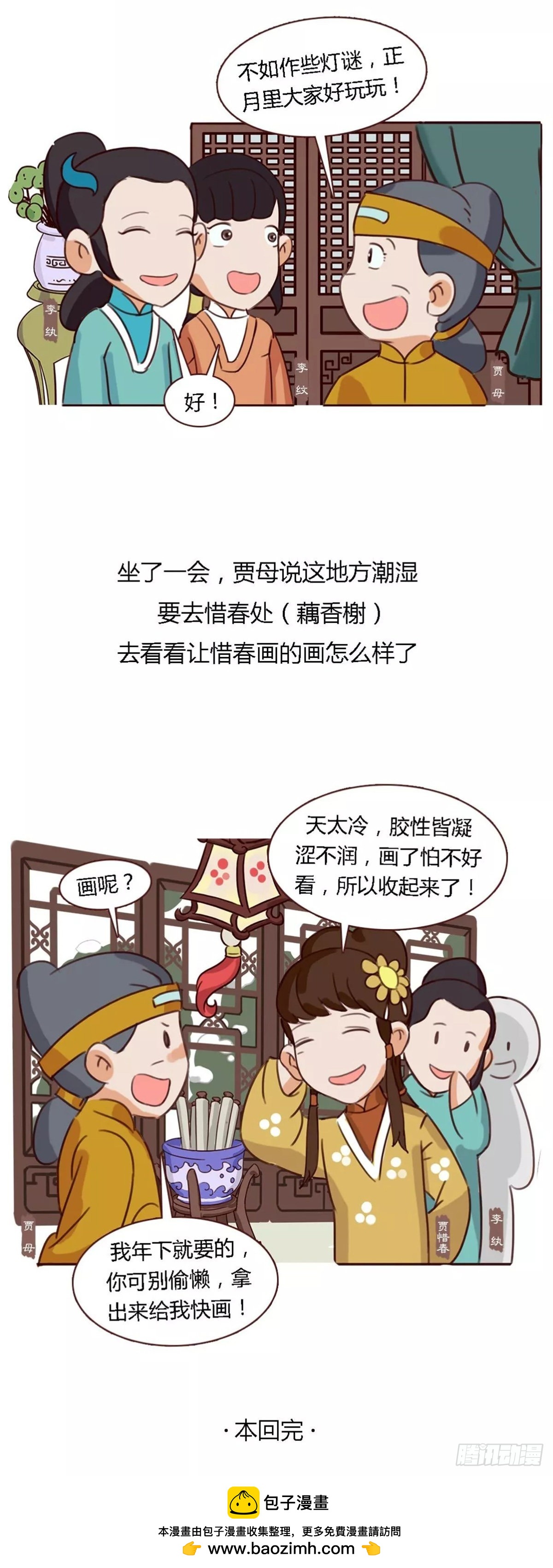 《漫画《红楼梦》》第五十回 第13页