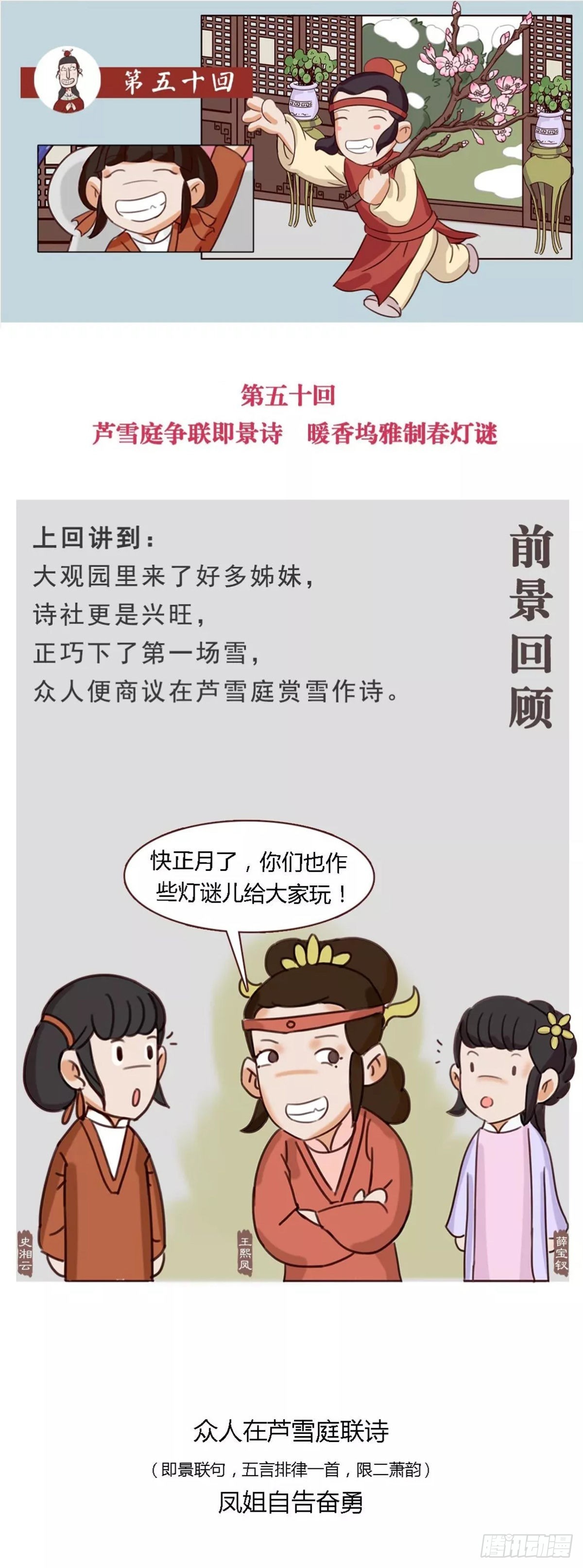 《漫画《红楼梦》》第五十回 第1页