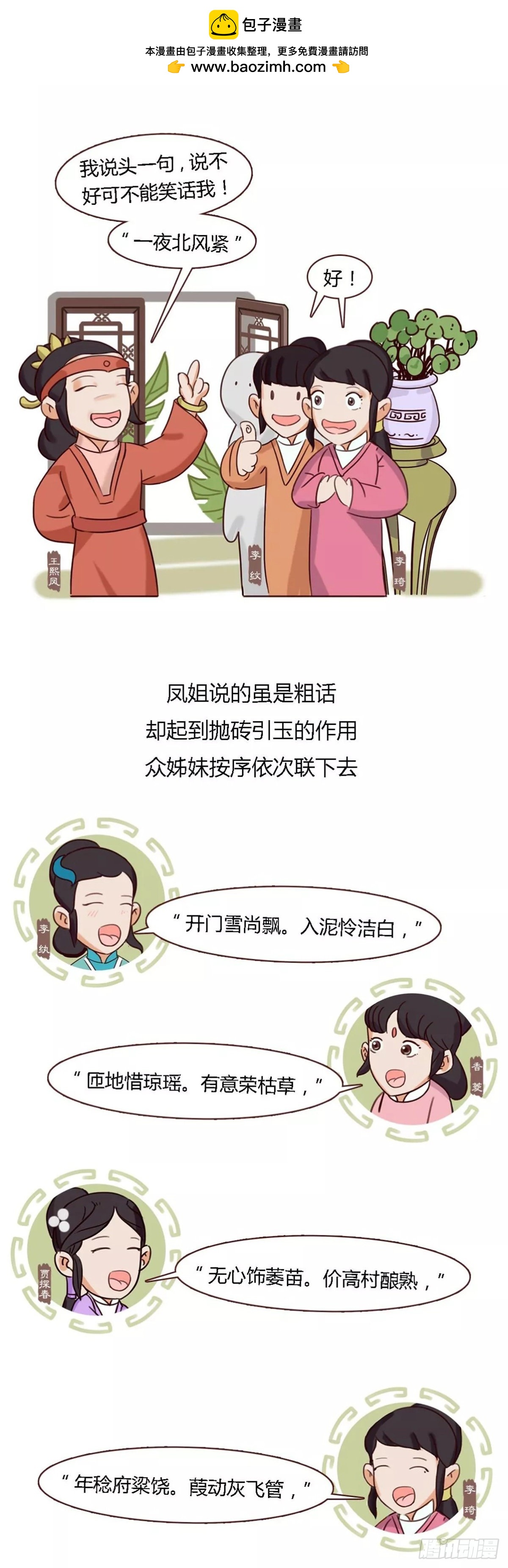 《漫画《红楼梦》》第五十回 第2页