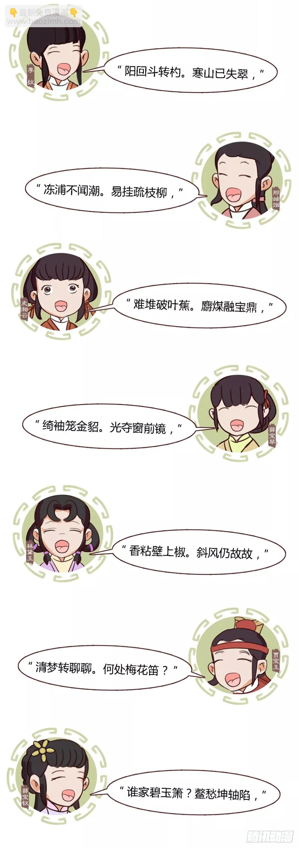 《漫画《红楼梦》》第五十回 第3页