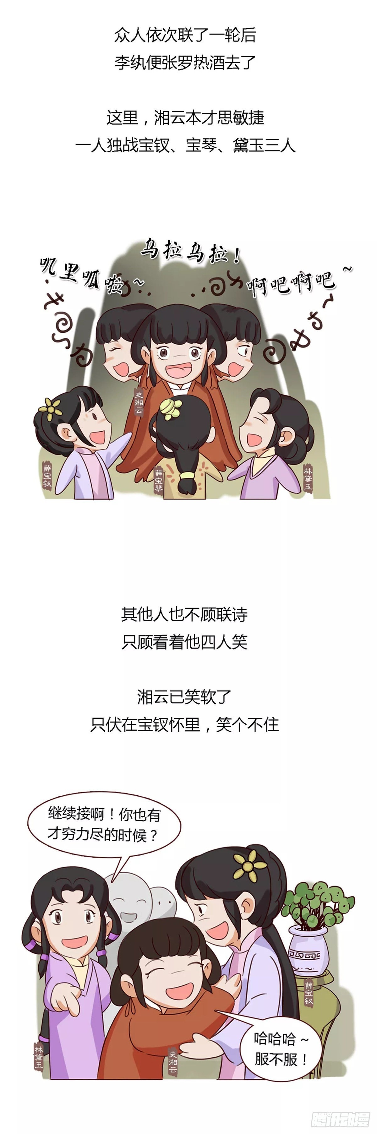 《漫画《红楼梦》》第五十回 第4页