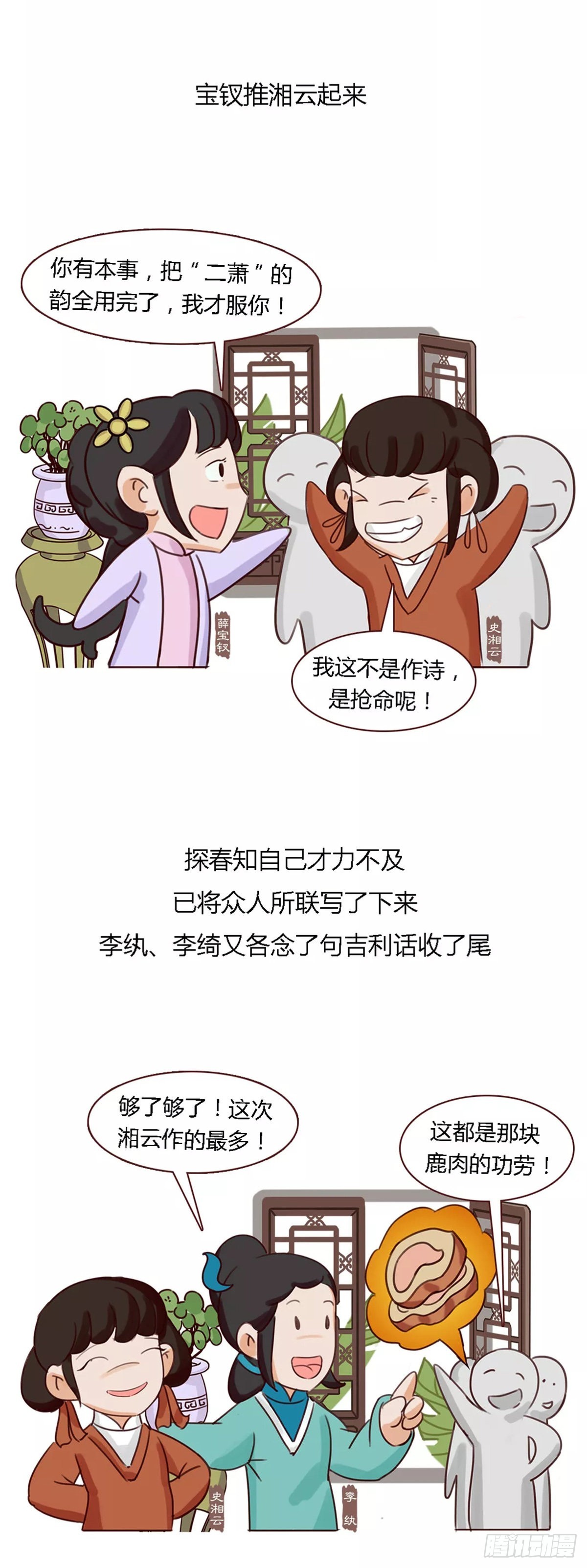 《漫画《红楼梦》》第五十回 第5页