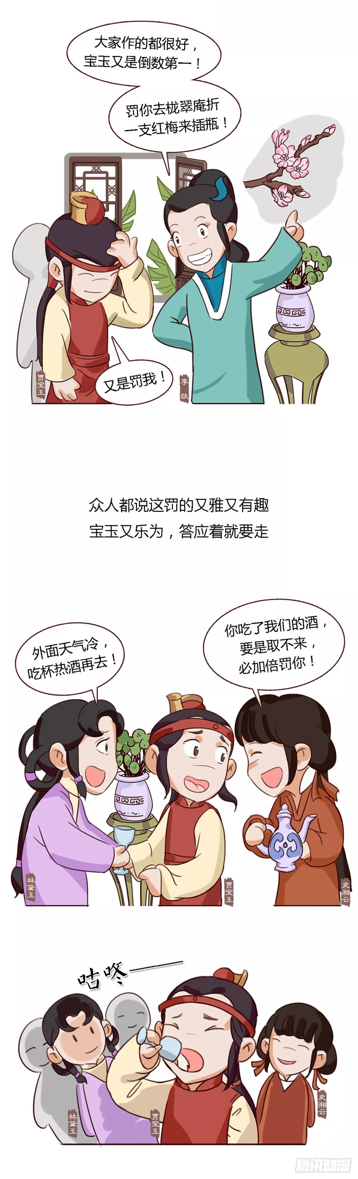《漫画《红楼梦》》第五十回 第6页