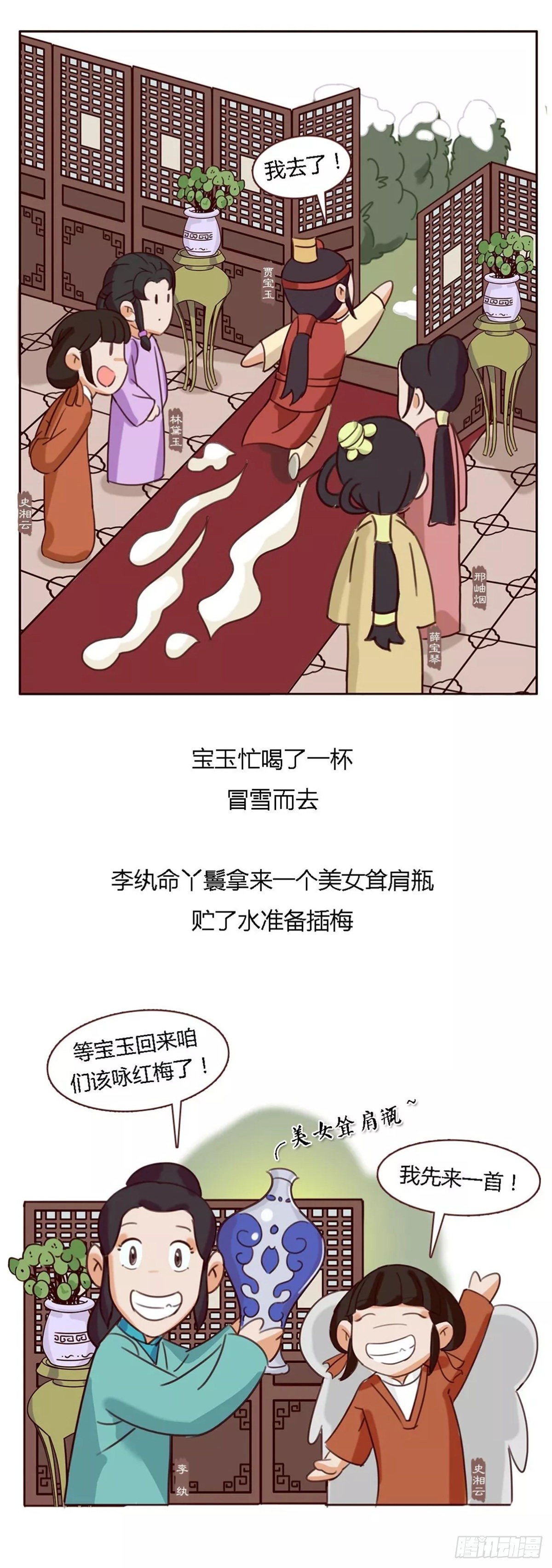 《漫画《红楼梦》》第五十回 第7页