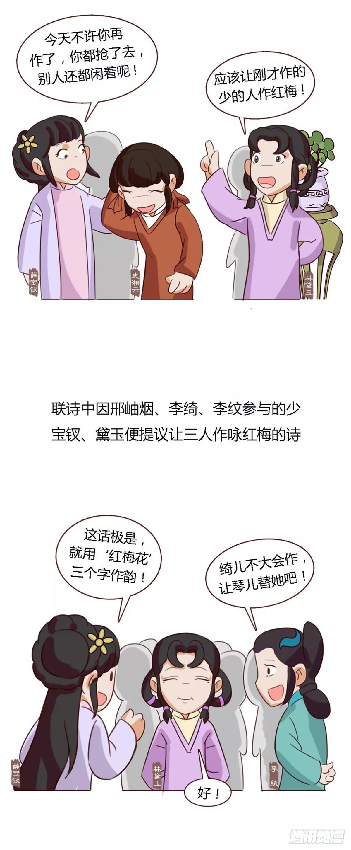 《漫画《红楼梦》》第五十回 第8页