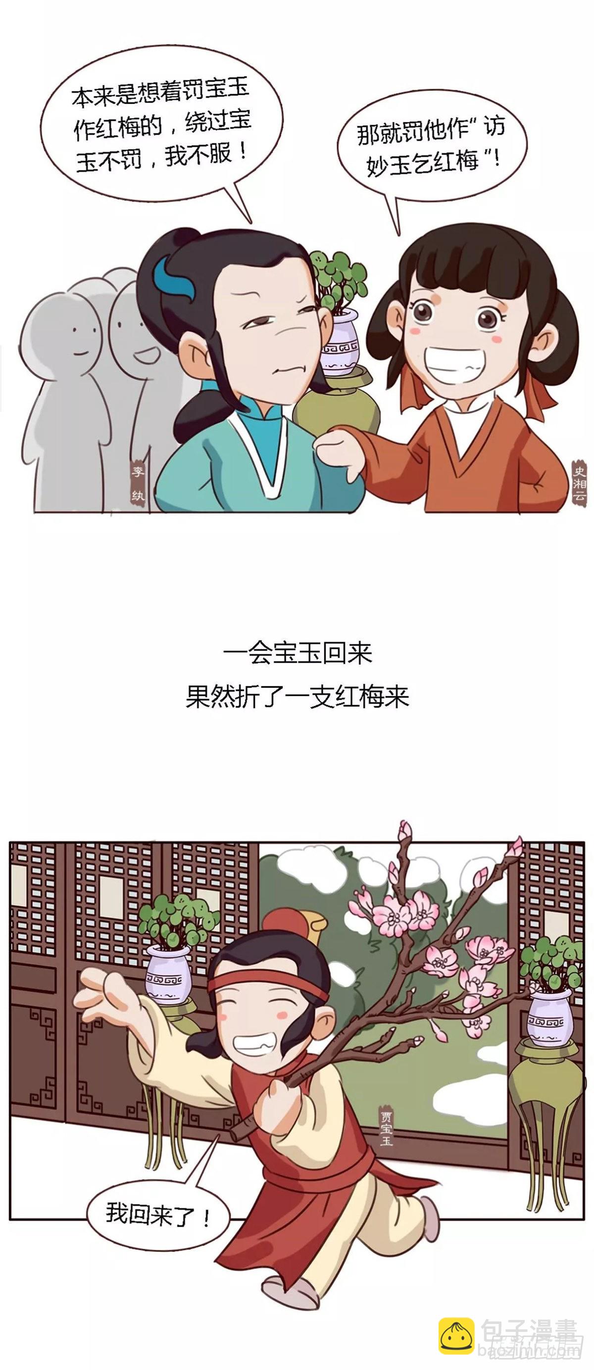 《漫画《红楼梦》》第五十回 第9页