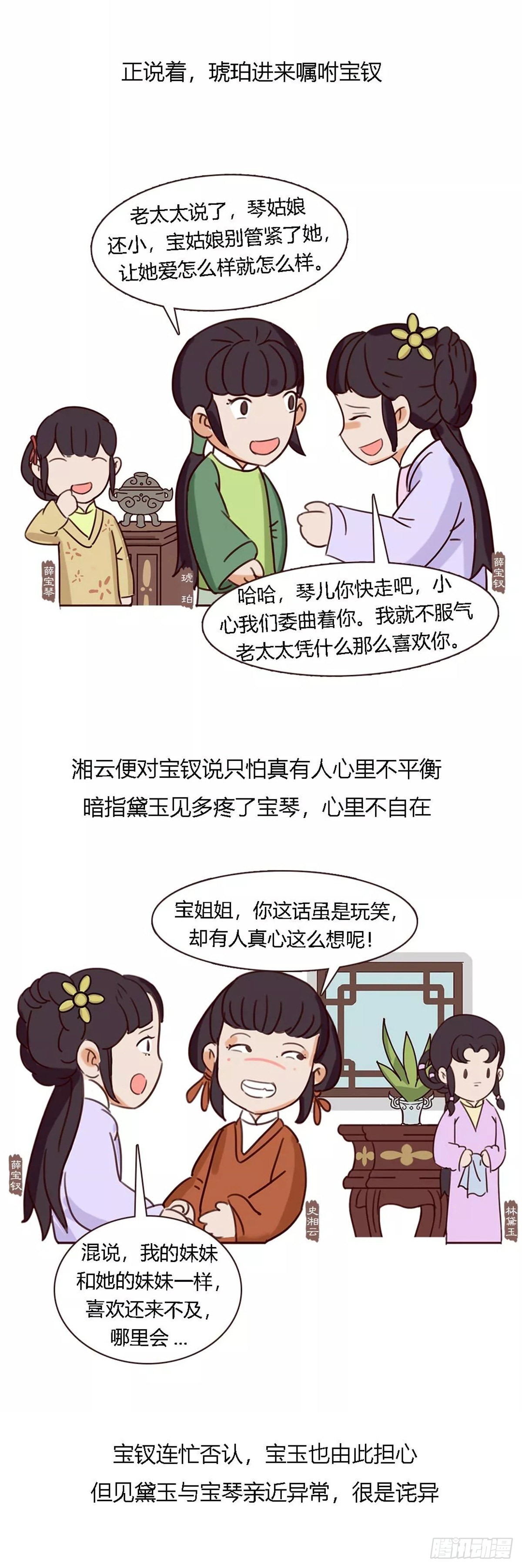 《漫画《红楼梦》》第四十九回 第10页