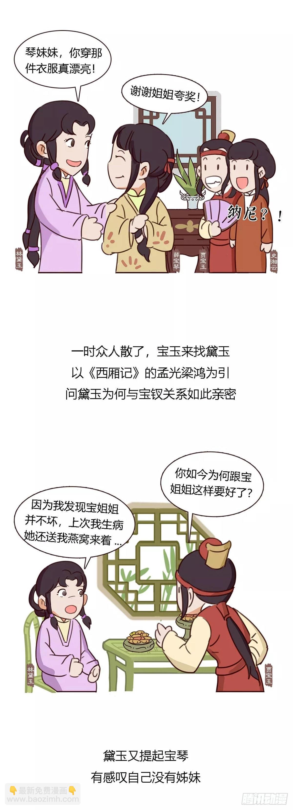 《漫画《红楼梦》》第四十九回 第11页