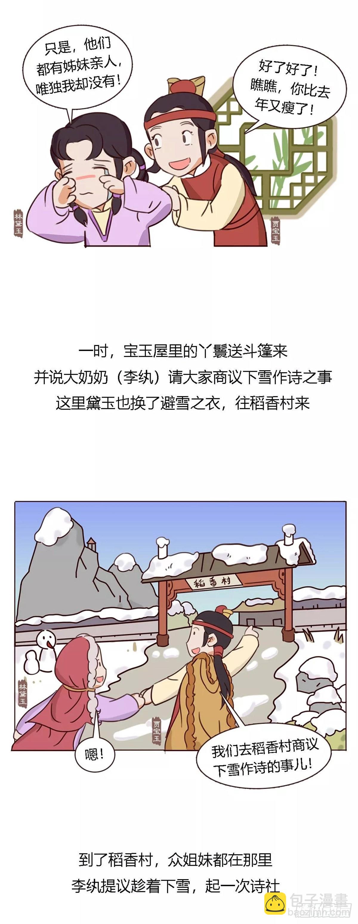 《漫画《红楼梦》》第四十九回 第12页