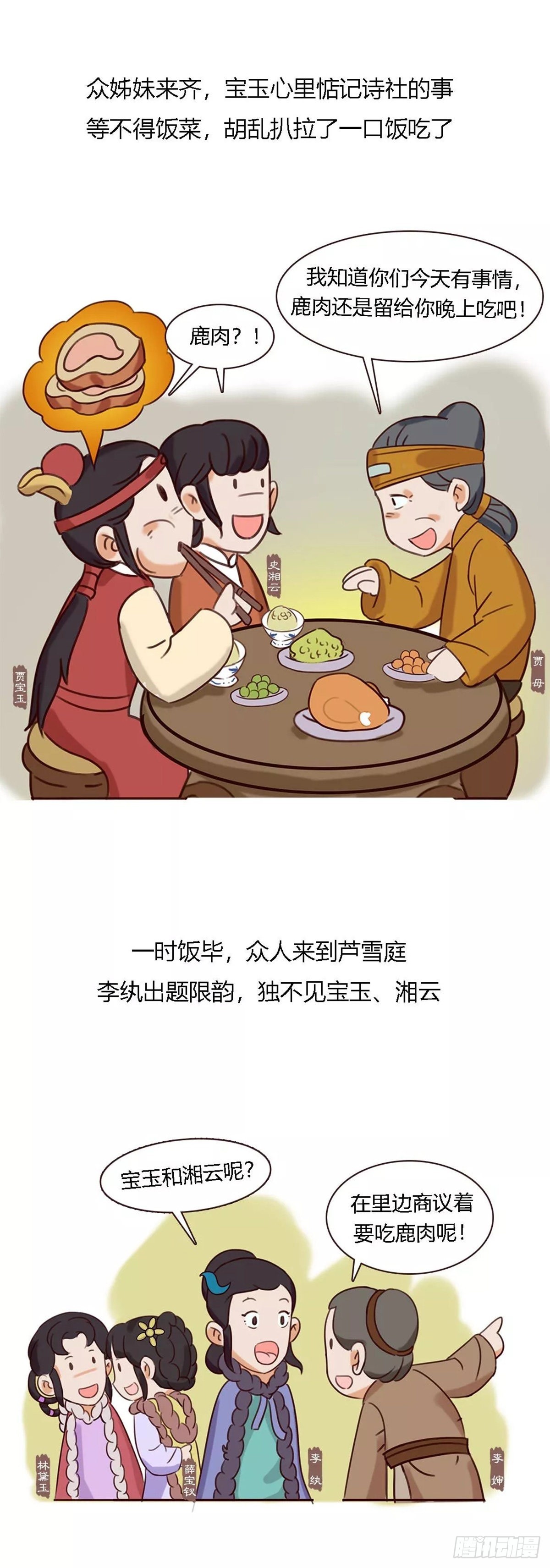 《漫画《红楼梦》》第四十九回 第14页